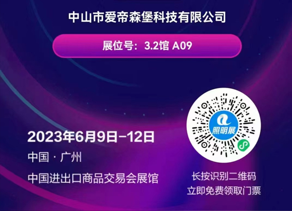 展会预告 | 光亚展开幕在即，爱帝森堡与您相约3.2馆A09
